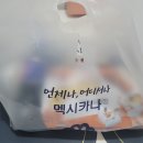 멕시카나수원대점