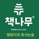 전주 평화동 독서논술학원, 아이들이 "또 하고 싶어요...이유? (책나무 평화지곡 과학독서 특별활동 후기)