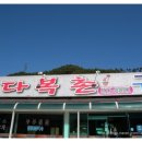 다복촌 네이버블로그