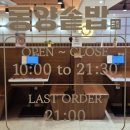 제로100PC 수원로데오점 | 수원역 밥집 다양한 메뉴들이 가득한 동양솥밥 방문 후기