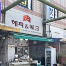 서현맛집 : 해피앤위크! 분당분식 추억의 그맛?