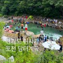 미독스 | 경기도 취사 가능 계곡 철원 담터계곡, 포천 물소리 캠핑장 당일치기 평상 예약 주차
