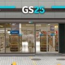 GS편의점 - 15635 | GS편의점