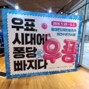뿜뿜 코인노래·멀티게임 | 우표시대에 퐁당 빠지다: 우푱! 2026 대한민국 우표전시회 다녀온 후기 🩷