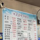 군산 나운동 노포실비집 개코포차 기본 반찬만 20개