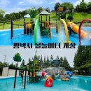 원평근린공원 놀이터 네이버블로그