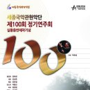 세종국악관현악단 제100회 정기연주회 - 실황음반제작기념 이미지