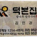 덕본집 이미지
