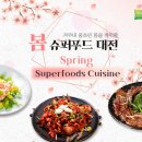 봄,푸드 이미지