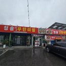 청솔무한리필 | 파주간장게장 파주회식 청솔무한리필 짜지않고 비리지 않아요