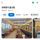 굴화1길 | 울산 굴화 맛집 주차장, 무거동 밥집, 전복명가 울산