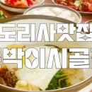 토박이시골집 이미지