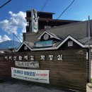 리송차이나 | 지리산 둘레길 3코스 인월-금계 구간 탐방(게스트하우스 순행, 등구재황토방식당, 마을카페안녕, 시장식당)