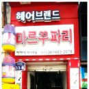 이혜영헤어명품 이미지