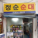 정순순대 이미지