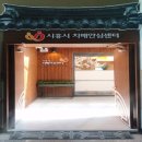 시흥시 치매안심센터(연성센터) 네이버블로그
