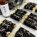 삼남매꼬마김밥
