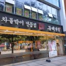(돌배기집)대구월성점 이미지