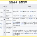 신일운수 이미지