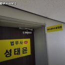 법무사성태윤