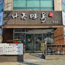 원조마포왕갈비 화장실 이미지