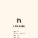 오만가지 이미지