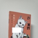 신게임 | 신게임(마야 유타카)-책리뷰, 줄거리, 후기