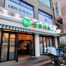 월곡곱창 - 의정부시 시민로122번길 12 | 월곡곱창
