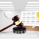 글로벌양주 행정사사무소 이미지