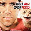 젬마동물병원 | 영화 &#39;더 보이스&#39; 내용 및 후기 - 조현병 환자를 다룬 슬래셔 무비