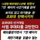 조희대 일당들 그들의 행적을보면 그날 12.3 밤 내란에 가담한 정황이 드러나고 있다.#조희대탄핵 #내란전담재판부설치 이미지