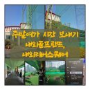 중앙스포츠랜드골프연습장 | 내외골프랜드 인도어 연습, 내외리버스퀘어에서 사우나까지 집 근처 힐링 장소, 경산 운동하기 좋은 곳