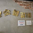 삼성갈비 이미지