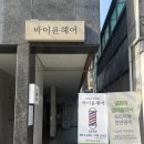광주헤드스파 바이윤헤어 첨단점 미용실 후기