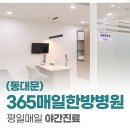 365매일한방병원 이미지