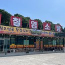 간월도황칠염소탕