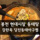 당진강완옥아귀찜