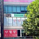 커피향(청진빌딩) | 일산 중식당 웨돔맛집 가성비 코스요리 추천 만월향