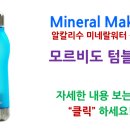 아쿠아마인 이미지
