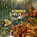 울산 노포 맛집 남구 신정동 &lt;두리두리 치킨&gt; 후라이드 양념치킨 시래기국밥 내 돈 내산 리얼 후기