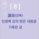 33. 采石 梅堯臣(聖兪) 采石山의 달을 노래하여 郭功甫에게 주다 매요신 (성유) 이미지