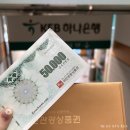 하나마트 | 국민관광상품권_모바일상품권 교환 후기(교환처/주요사용처)