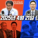 2025년 4월 21일(월) 홍준표발 ‘1억수표’ 이미지