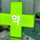 달달약국 이미지