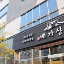 배가상회 이미지