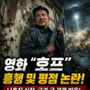 에스에프산업 | 영화 호프 흥행 및 평점 논란 | 나홍진 신작 개봉 후 극과 극 관객 반응
