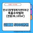 만수5동 행정복지센터 이미지