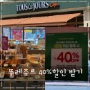 뚜레쥬르 네이버페이 2만이상 결제 8천점 적립
