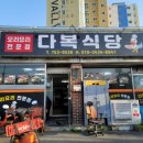 다복오리전문점