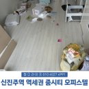 신진주역세권 줌시티 | 경남 진주 퇴거청소 및 폐기물 및 음식물처리 : 신진주역세권줌시티 오피스텔